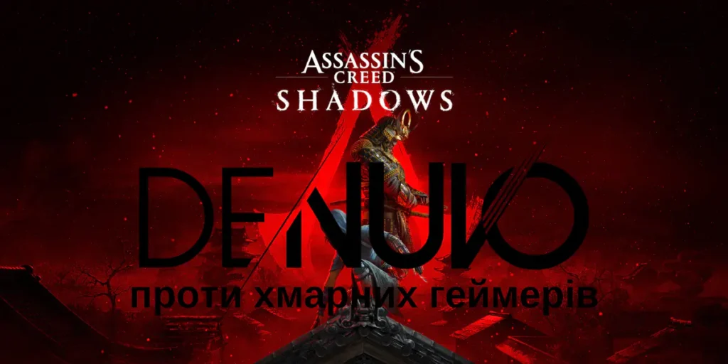 Denuvo Anti-Tamper Assassin's Creed Shadows