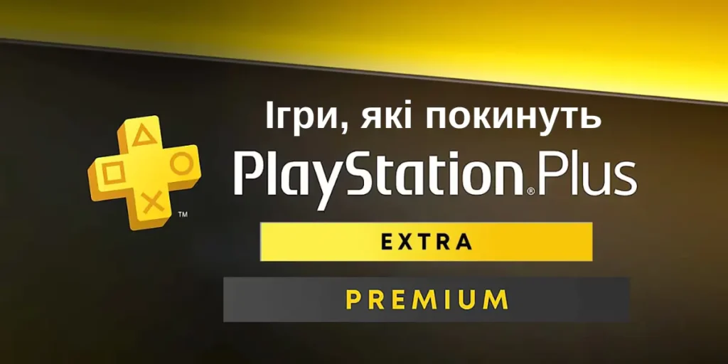 PlayStation Plus Extra Premium