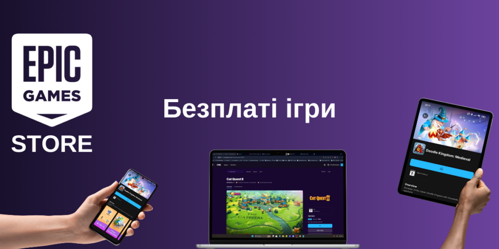 Epic Games Store безплатні ігри 3 квітня 2025 року