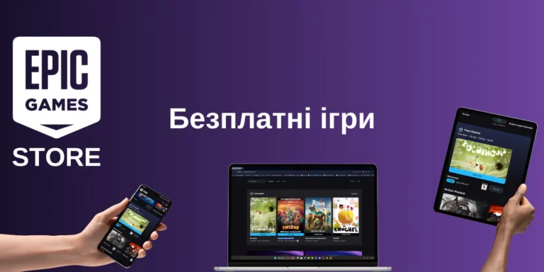 Безплатні ігри Epic Games Store 17 - 24 квітня 2025