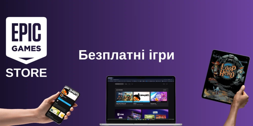 Безплатні ігри Epic Games Store 24 квітня - 1 травня 2025 року