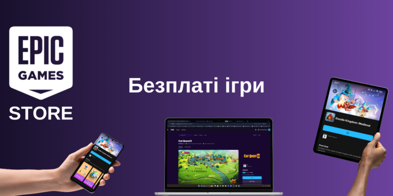 Epic Games Store безплатні ігри 3 квітня 2025 року