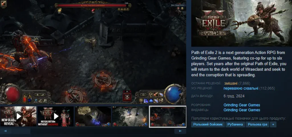 Ігрова спільнота обурена оновленням Path of Exile 2