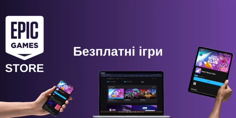 Безплатні ігри Epic Games Store 1-8 травня 2025 року