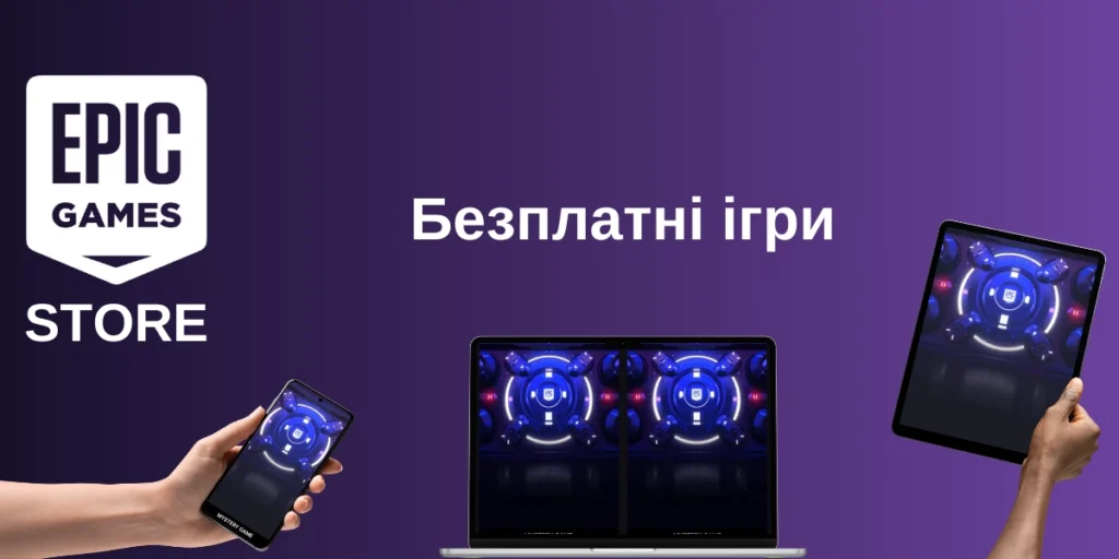 Безплатні ігри Epic Games Store 15-22 травня 2025 року
