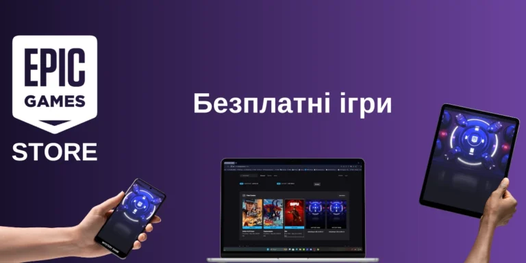 Безплатні ігри Epic Games Store 22-29 травня 2025 року