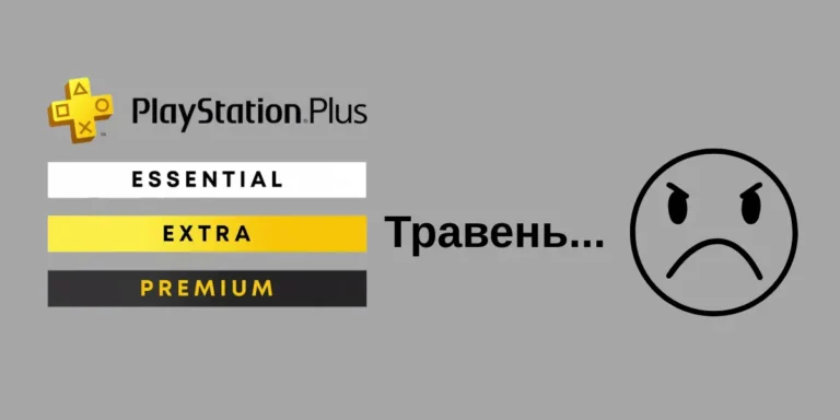 Чому щороку в травні з PlayStation Plus зникає рекордна кількість ігор