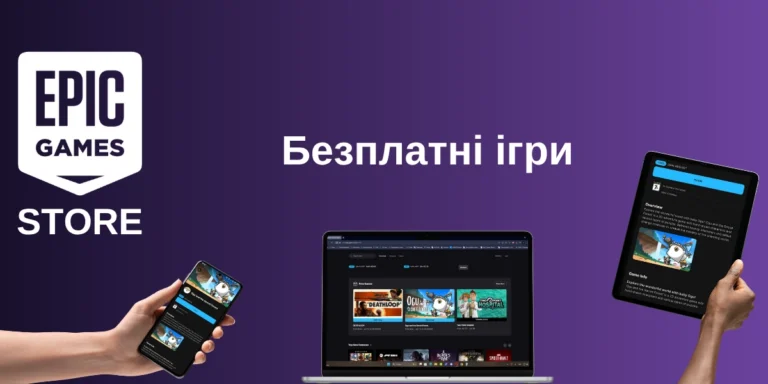 Безплатні ігри Epic Games Store 5 - 12 червня 2025 року
